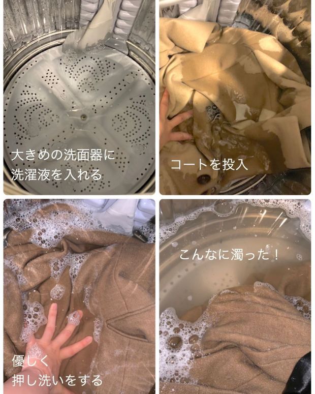 コートを手洗いする方法