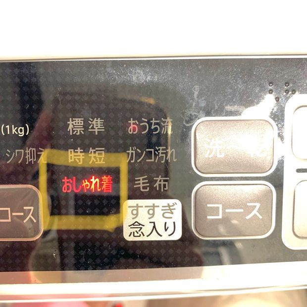 洗濯機のおしゃれ着コース