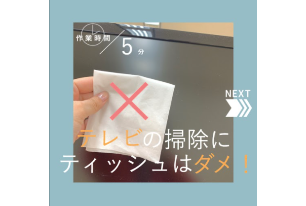 テレビの掃除
