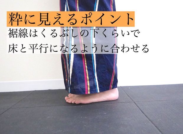 くるぶしの下まである裾線
