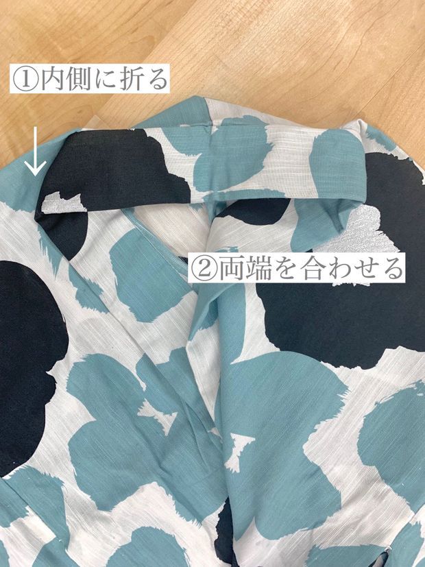 えりも合わせてたたむ