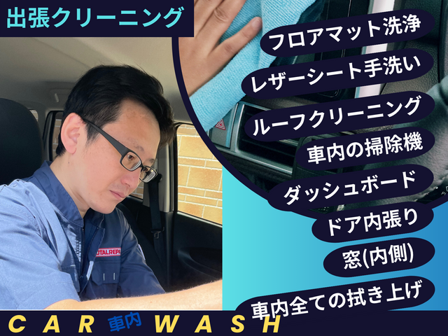 その汚れに困っていませんか。新車のような輝きと快適さを!泉佐野市から伺います!