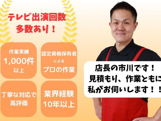 家政夫のアニキが全力は全力掃除のため時間はかかります!早くなく安くありません!