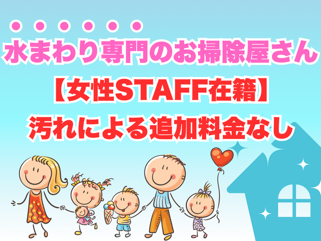 プロの技術でご満足いただけるように心を込めて作業いたします