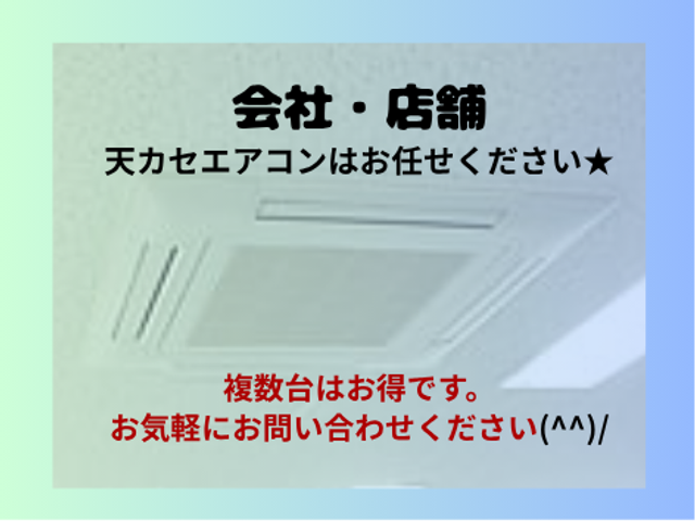 オフィス・店舗様大歓迎☆土日対応可☆消臭コート無料サービス実地中!