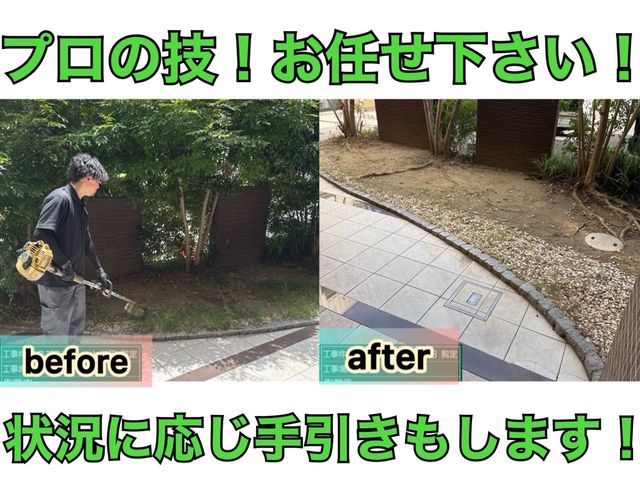 男女2人チームでお伺い!明るく親しみやすいスタッフが対応!