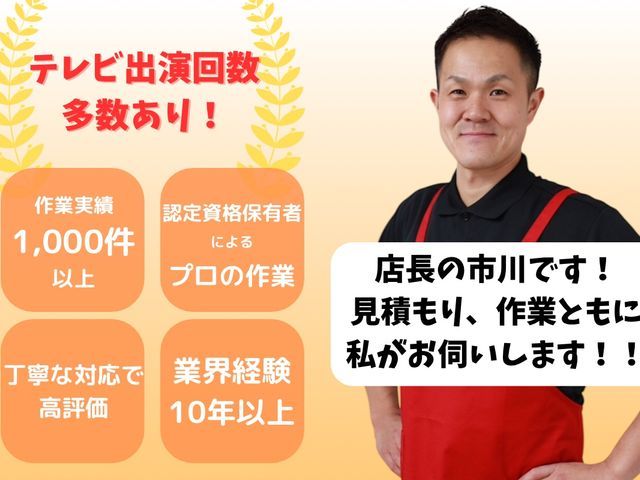 お客様のお力になります!経験と知識を活かして迅速丁寧に作業いたします!