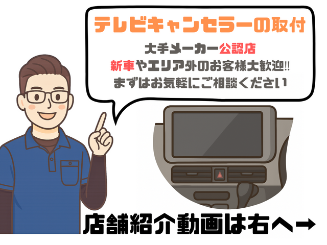 ★当店のお客様の9割は新車ご購入後の女性です★テレキャンのデータシステム公認店★