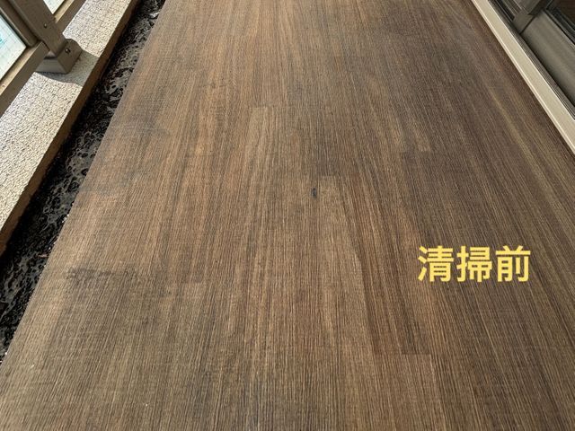 ベランダ隅々まで高圧洗浄でスッキリ綺麗に!お掃除でお客様の生活に貢献いたします!