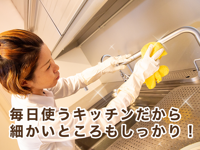 【キッチン】アワード5年連続入選店☆コンロやシンクを徹底クリーニング!