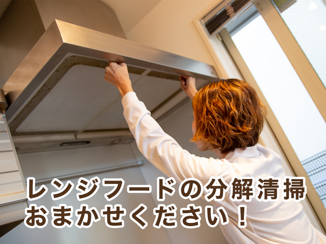 【レンジフード】アワード5年連続入選店☆換気扇徹底分解クリーニング!