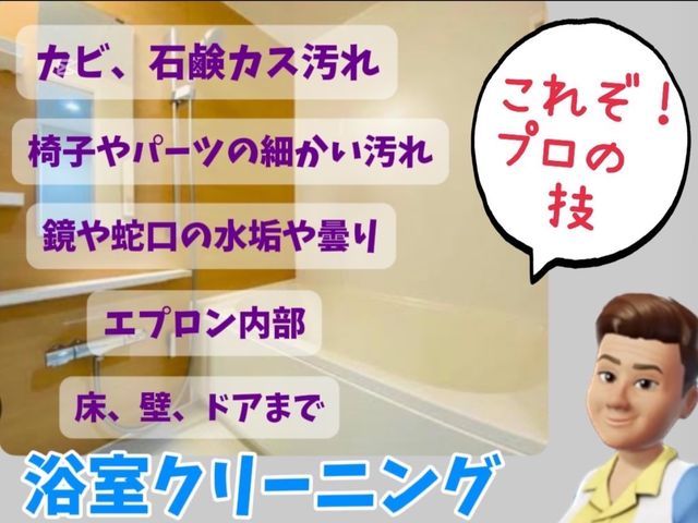 ★プロフェッショナルな細かな技術と高圧洗浄します★期間限定セット割がお得です★