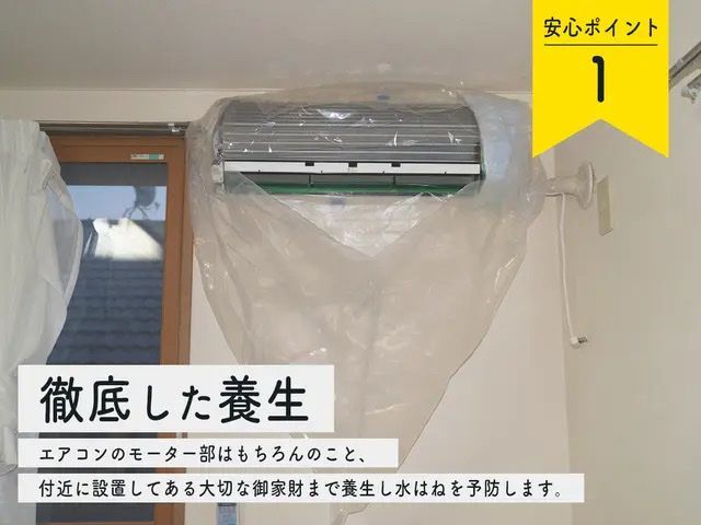 全て自社対応◎プロが丁寧に洗浄します!臭い・カビもスッキリ解決! 圧倒的清潔感。