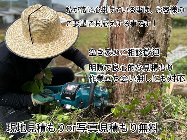 ★どんな要望にも応えます★地域指名No.1★伐採750件以上★地域施工数No.1