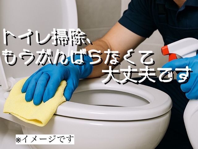 ☆トイレクリーニング☆