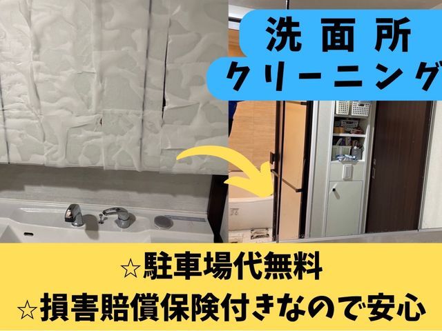 【プロの技術と経験でピカピカをお約束致します!】洗面所クリーニング