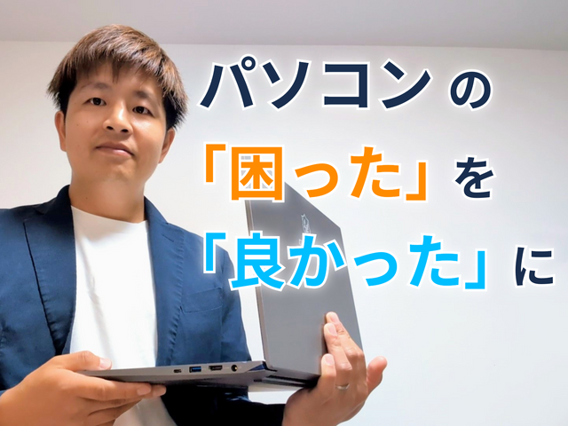 【業歴10年】【何でも質問OK】【写真・電話で相談可】【元PC講師】