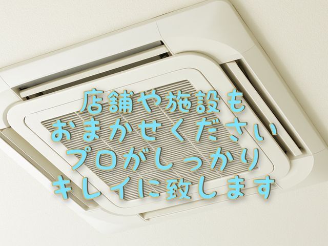 ☆エアコンクリーニング(天井埋込タイプ)☆