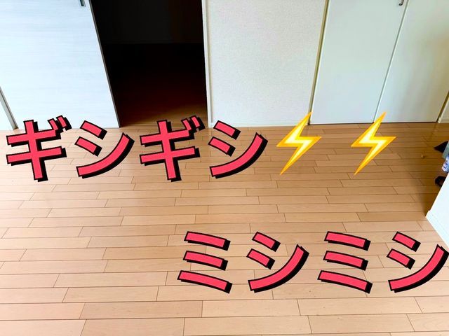 歩くと気になるギシギシミシミシ。床の音を解消します!床なり補修専門サービスです。