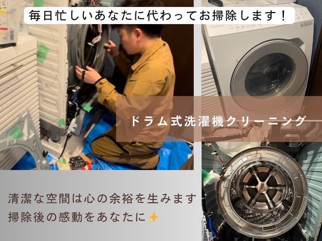 ドラム式分解洗浄♪乾燥で溜まったホコリなどがごっそり!