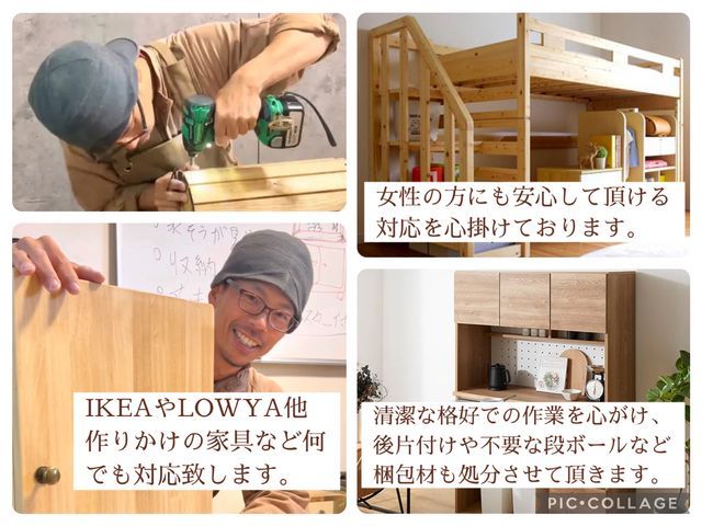【即日対応可】12年の実績!プロの技で家具を組み立て、メンテや調整もアドバイス!
