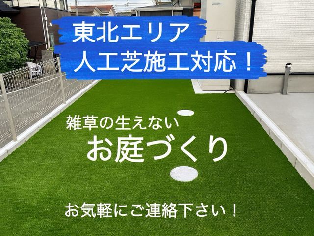 【メンテナンス不要】草にまけないお庭を手にして家族やペットと楽しむ人工芝ライフ