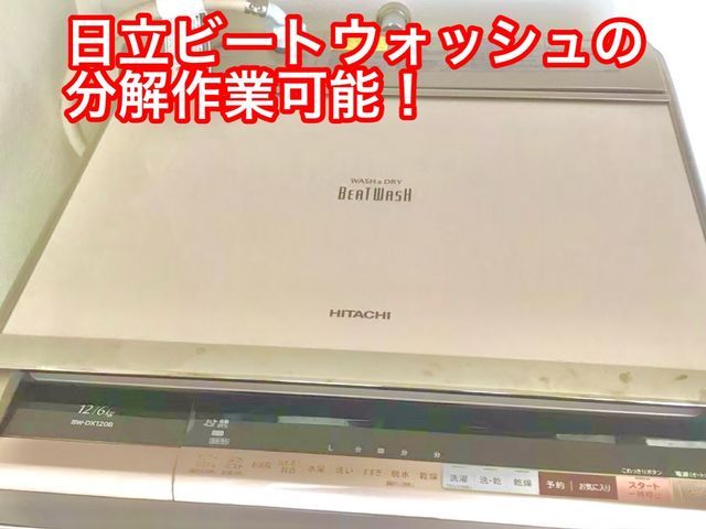 ☆ビートウォッシュ対応*分解洗浄で見えない所もキレイに❀安心の女性スタッフ同行!