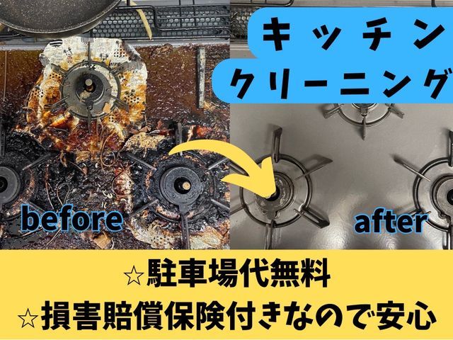 【プロの技術と経験でピカピカをお約束致します!】キッチンクリーニング