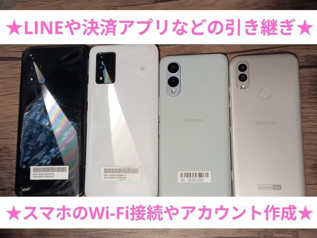 即日対応OK★任せて安心!スマホの機種変更サポート