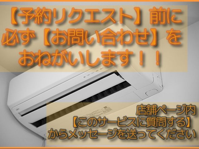 当店で処分のエアコンのみ対応 処分無料 取り外し後の簡易清掃有 複数台割引有