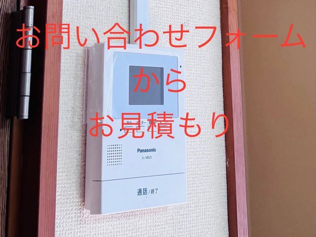 既存インターホンの処分費用も込み!非喫煙者