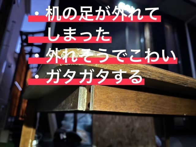 思い出の家具を蘇らせる!椅子・机の専門修理サービスです。