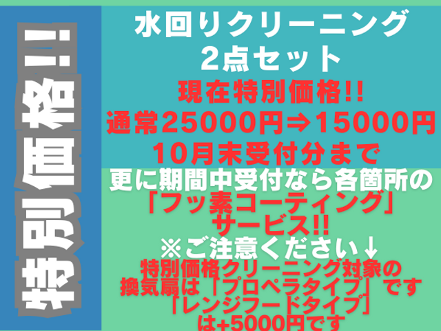 【自然由来の洗剤】★特別価格★25000円⇒15000円♫損害保険☆大手経験◉