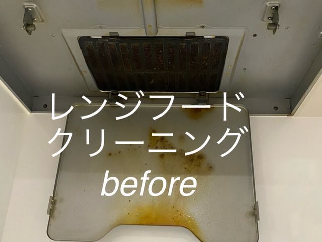 限定特価☆頑固な油汚れはプロにお任せください!ピカピカに致します!