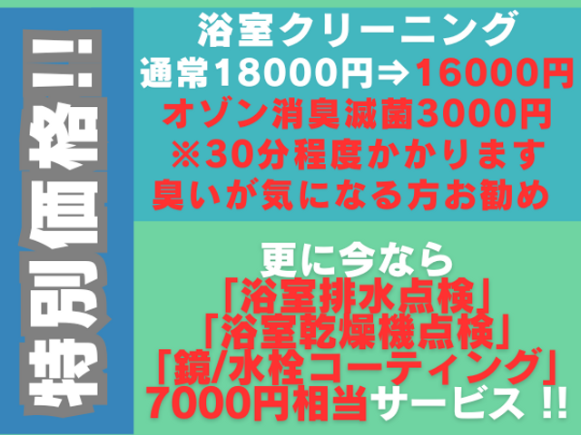 【オゾン滅菌消臭】★特別価格★18000円⇒16000円♫損害保険☆他特典有り!