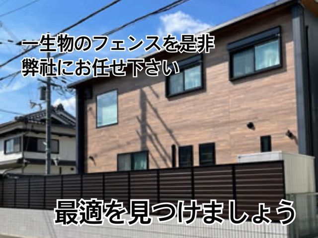 造園業が創るフェンス☻昨年118件の実績☻地域指名.施工数No.1☻お見積り無料