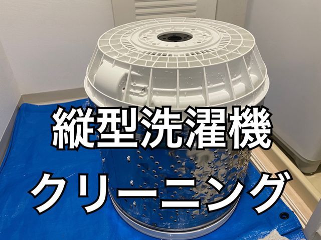気になる汚れは分解洗浄にお任せ!!丁寧な作業に好評頂いてます!!