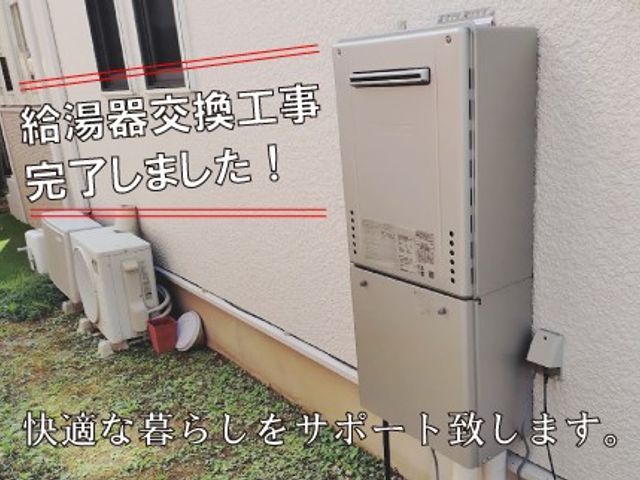 【業界経験10年】大手ガス会社登録店 処分費込 熱源給湯器対応可