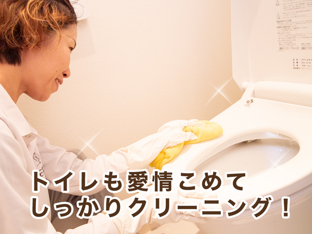 【トイレ】オーガニック&プロの技術で徹底お掃除☆アワード5年連続入選店