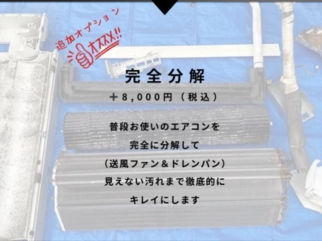完全分解可能で徹底洗浄!洗剤を3種類調合して黒カビをキレイに!損害保険加入済