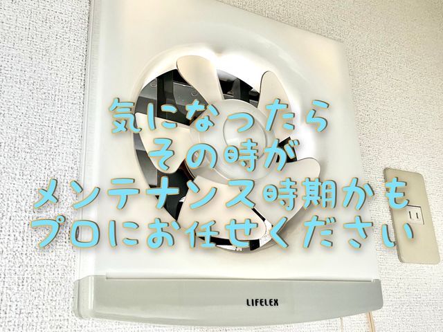 ☆レンジフード(換気扇プロペラタイプ)の分解洗浄☆