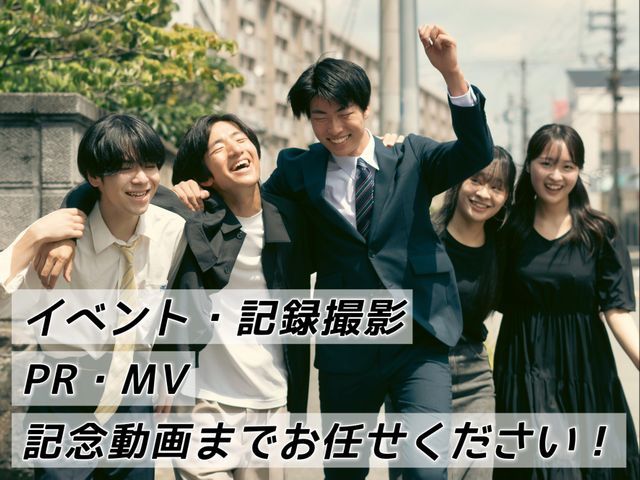 【現代タッチ作風なら】即返信で丁寧!記録撮影〇機材豊富〇希望の映像を幅広く対応!