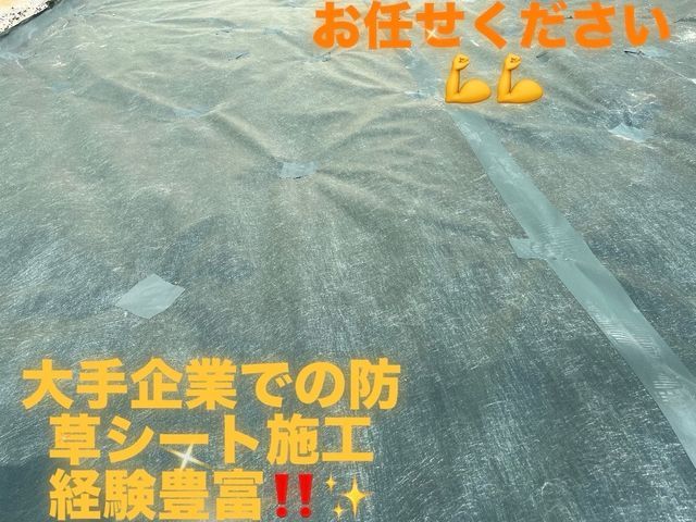 夫婦で植木屋を営んでおります!大手企業での防草シート施工経験豊富◎