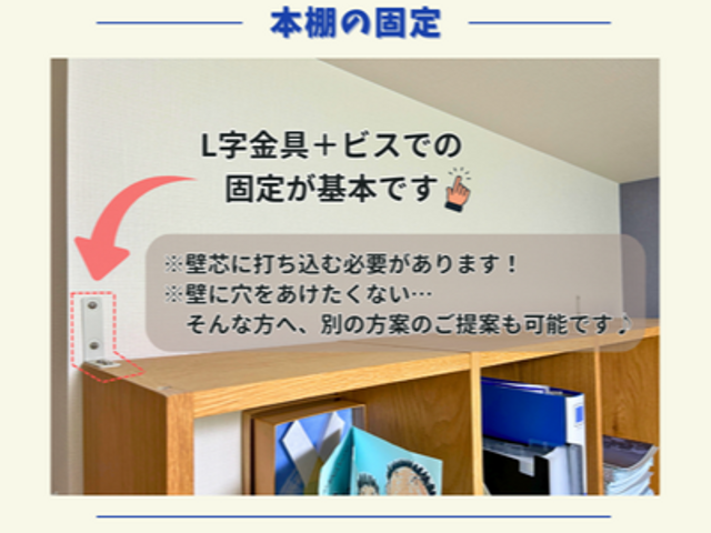 【地震対策】思い立った今、家具の固定を考えませんか?備えあれば憂いなしです。