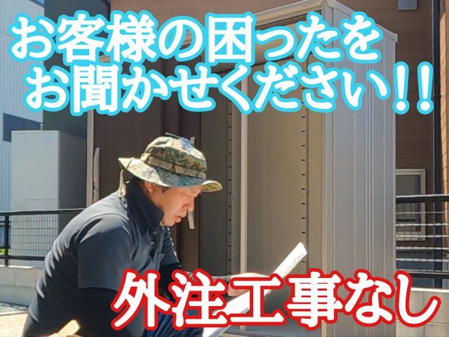 物置組立・移設・撤去、物置に関する全てに対応します。