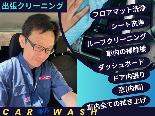 その汚れに困っていませんか。新車のような輝きと快適さを!泉佐野市から伺います!