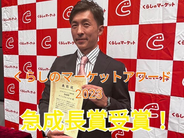 ◎3年連続アワード入選の信頼と実績★リピーター様多数★人気店にお任せください★