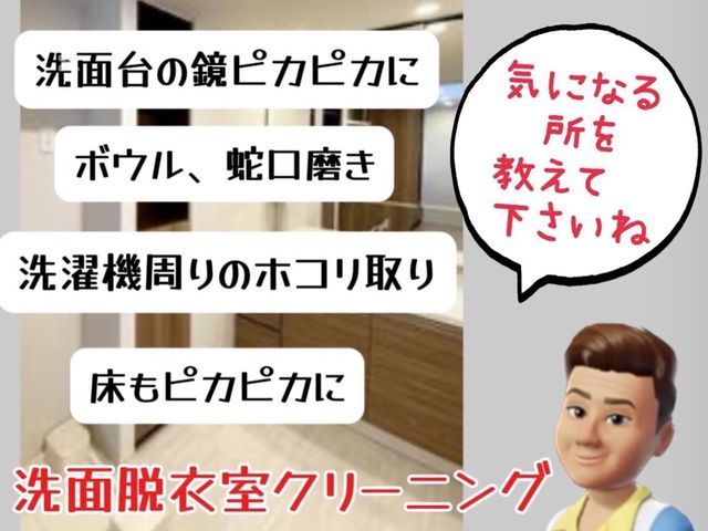 プロフェッショナルな細かな技術が人気です!★毎日使う洗面台まわりをリフレッシュ!