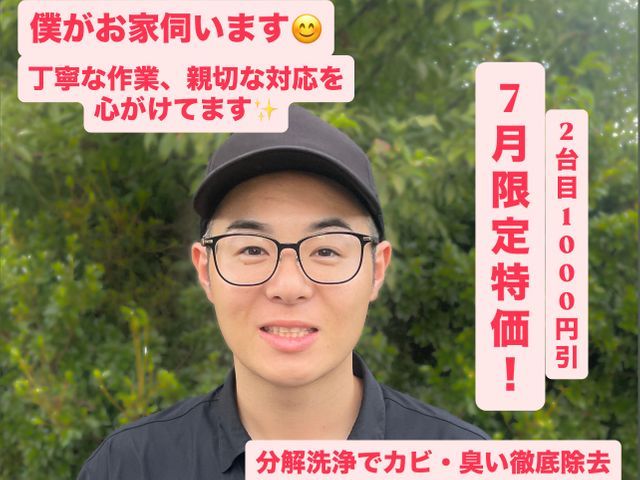 子供やペットがいるご家庭でも安心安全☆ 2台以上まとめてのご依頼でさらにお得!