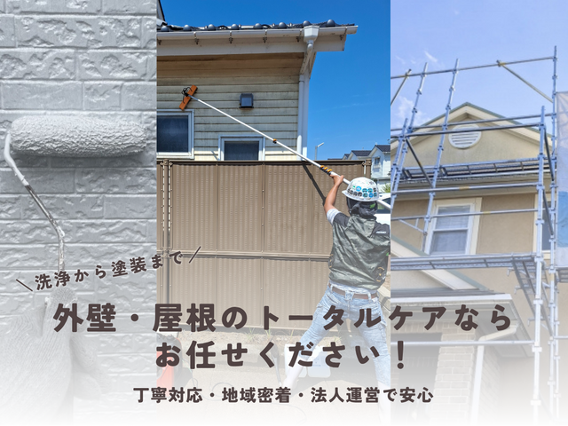 \地域密着!/ 確かな技術・丁寧施工で長持ち仕上げ|屋根塗装【保証最長10年】